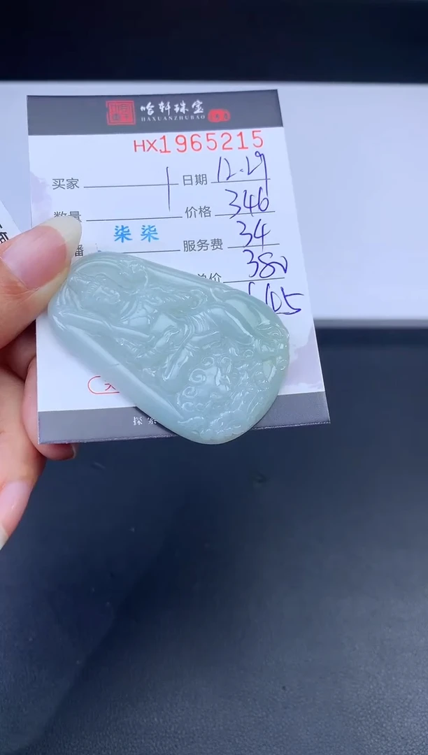 未镶嵌挂件翡翠哈轩 挂件1