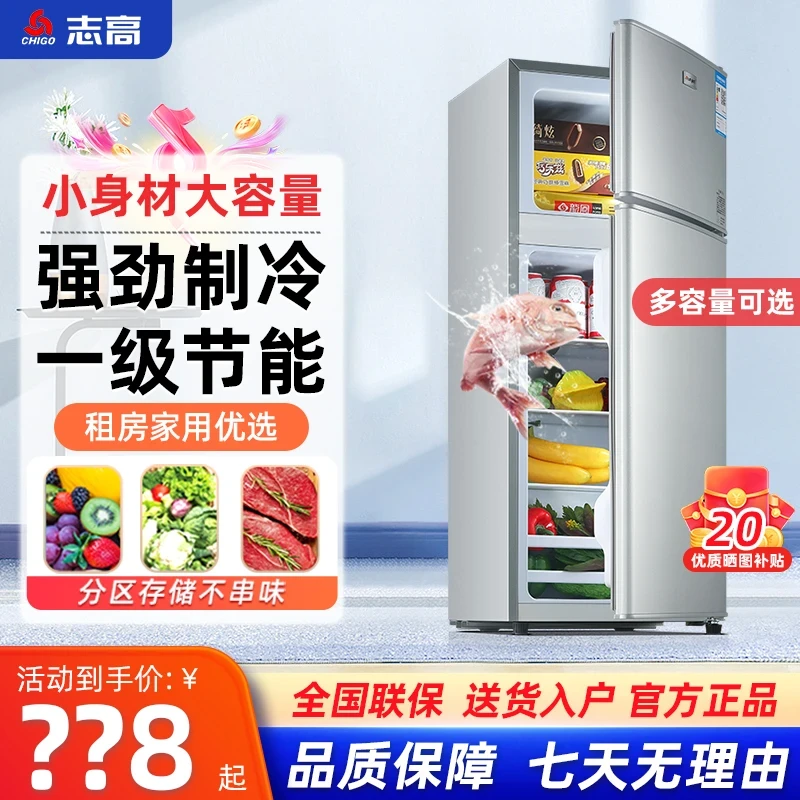 志高小冰箱一级节能家用省电租房宿舍用办公室双门电冰箱