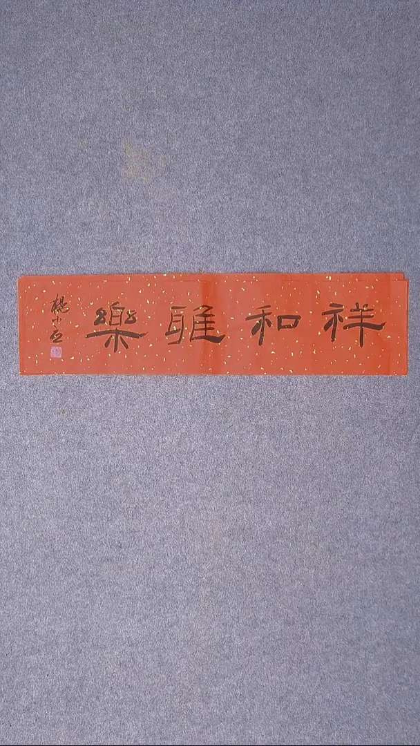 书法 杨小立河南南阳69*17一平尺