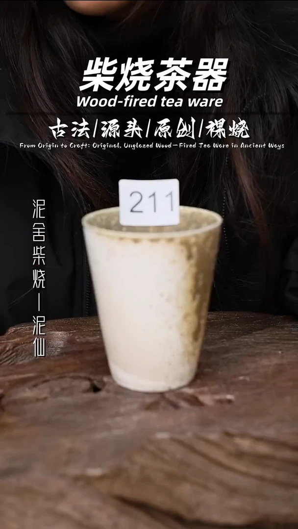 泥舍柴烧精品茶器
