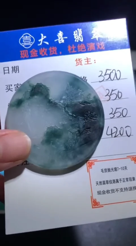 未镶嵌定制翡翠毛货-不退不换