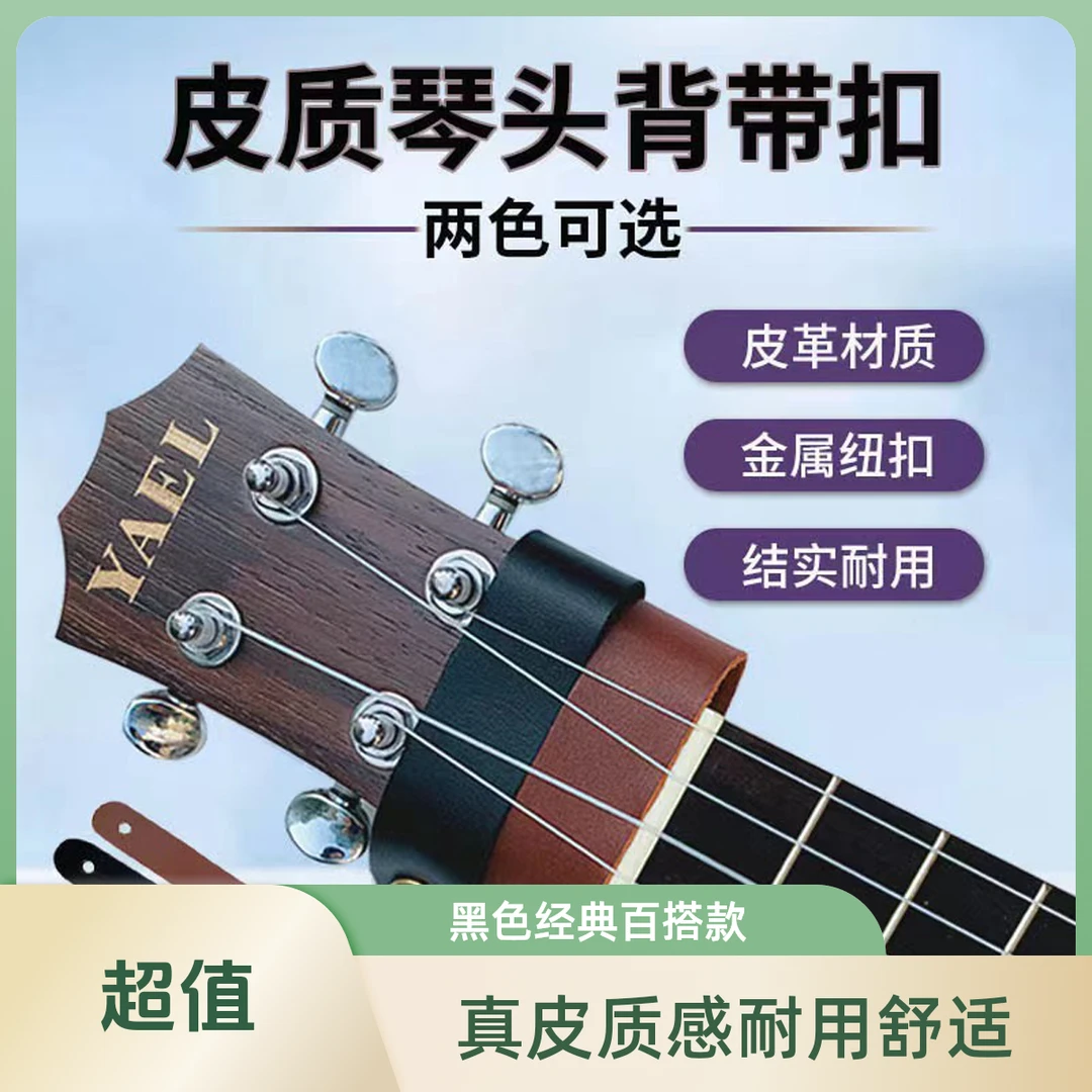 民谣吉它琴颈带琴头带牛皮琴头绑绳带背带扣固定吉他包