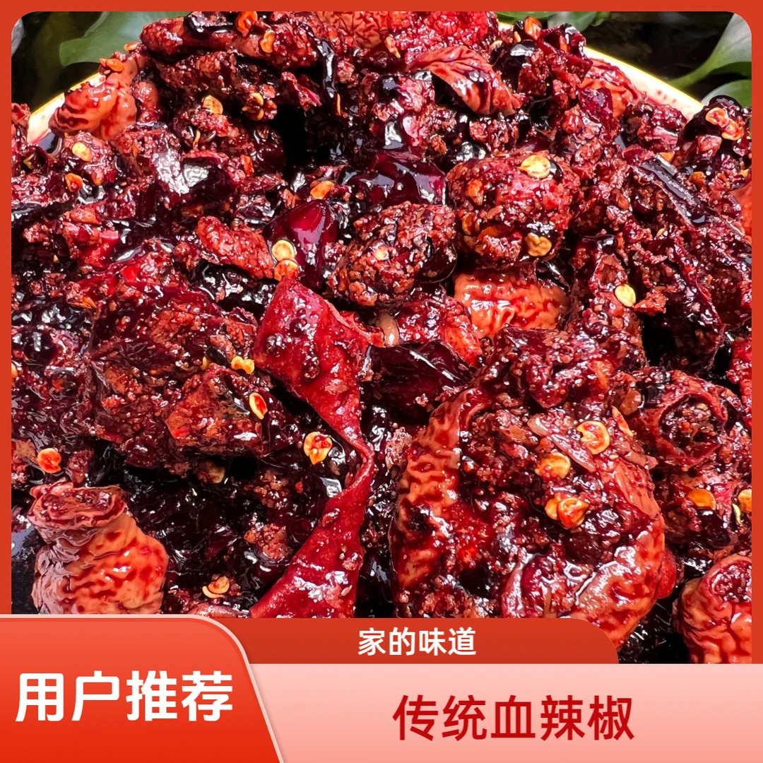 杨老师的彝家血辣子