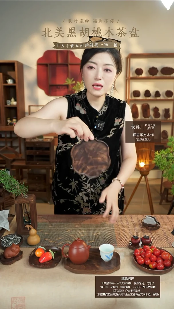 北美黑胡桃木茶盘690