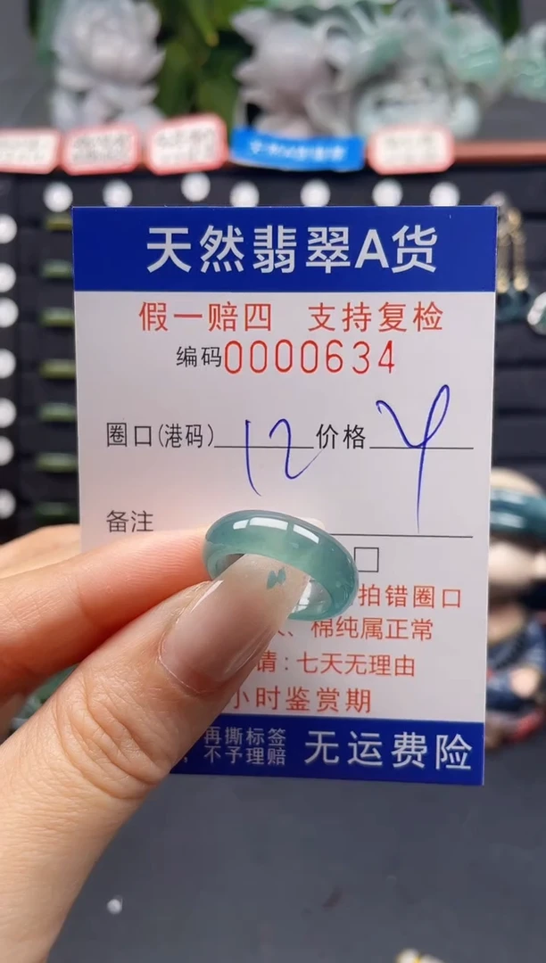 未镶嵌戒指翡翠12*0634