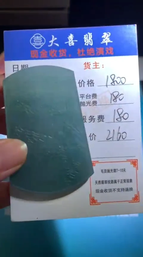 定制翡翠未镶嵌毛货-不退不换