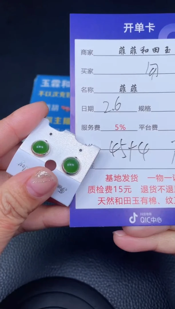 【闪购商品】和田玉耳钉银S925镶嵌F618