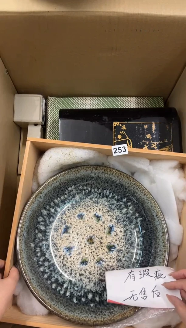 【闪购商品】瓷片253中古商品谨慎参拍