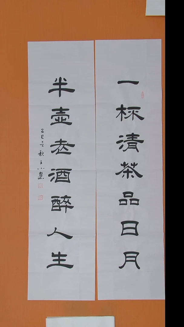 书法王小慧老师精美隶书138*34