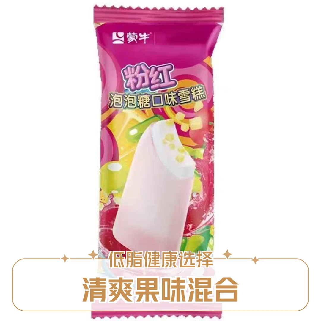 0【3支装-61折促销】蒙牛粉红泡泡糖口味雪糕3支（每日限10单，先拍先得）