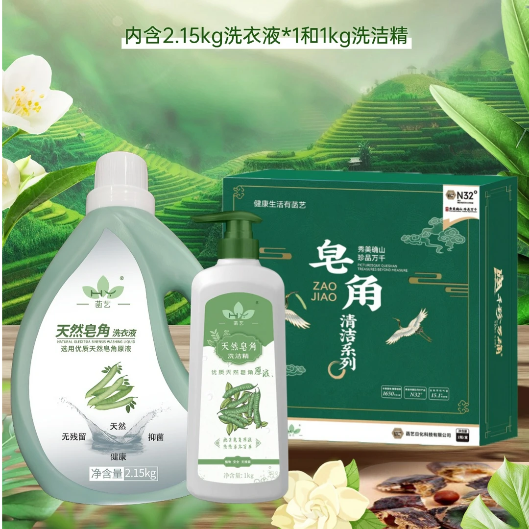纯皂角去污栀子香自然清香洗衣液洗洁精原液精华套盒