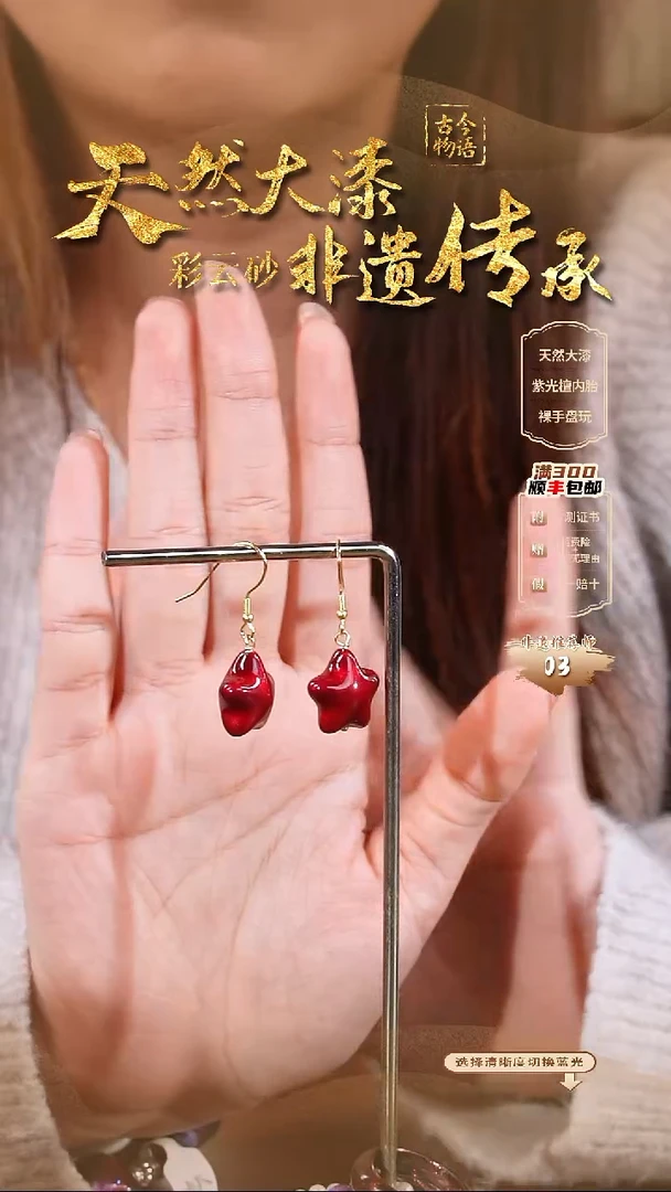 彩云砂猫爪耳坠-红绡