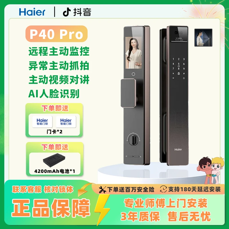 Haier/海尔P40Pro 2.1全自动人脸识别智能门锁指纹锁智能锁密码锁