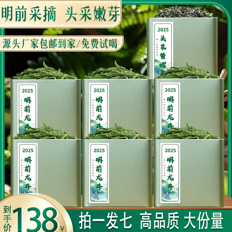 明前龙井茶2025新茶叶 明前头采 豆香十足