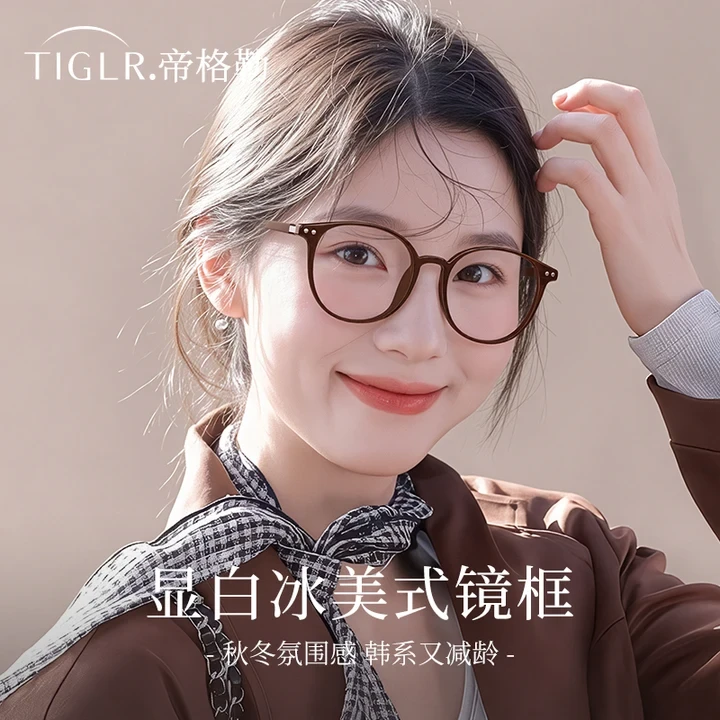 帝格勒超轻冰美式椭圆框眼镜女近视可配带度数韩系素颜显白眼睛架