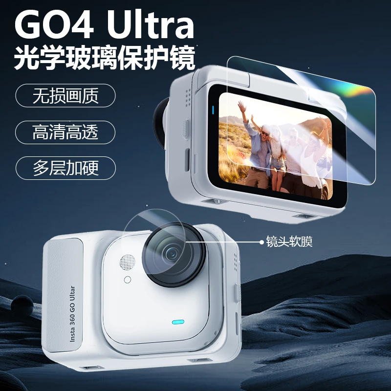 适配影石360 GO Ultra钢化膜软膜防摔防爆保护膜拇指相机贴膜配件