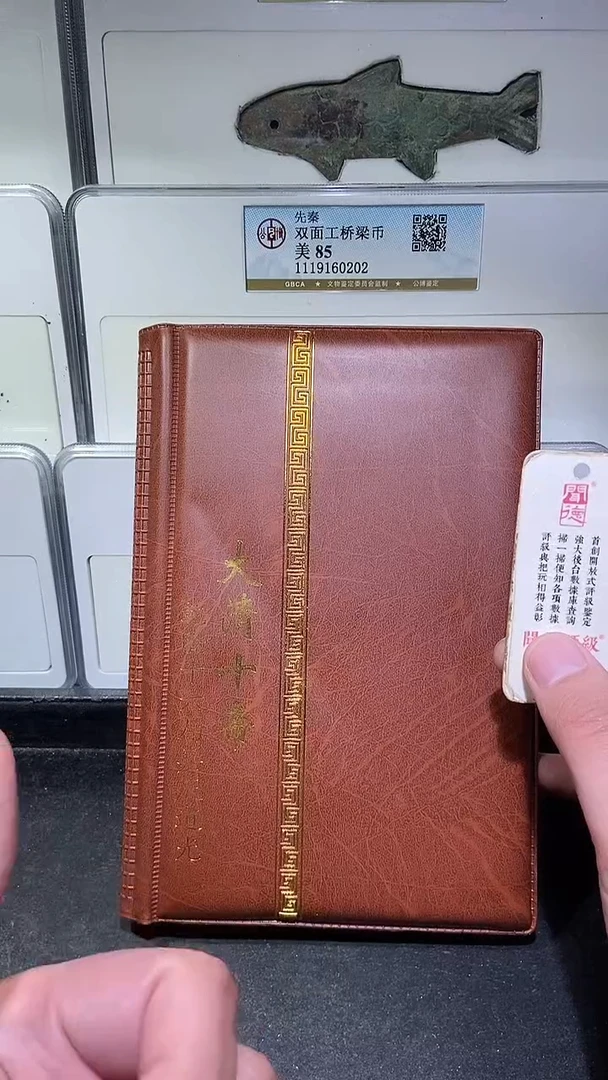 铜历代 清十帝 乾道嘉版别