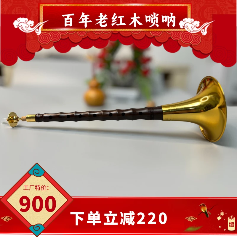 裴你学百年老红木D调唢呐乐器全套专业演奏初学者入门有课程教学