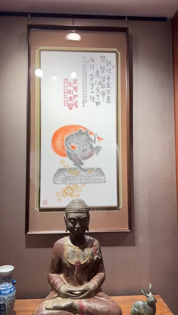 拓片用纸其他@****记金蟾纳福