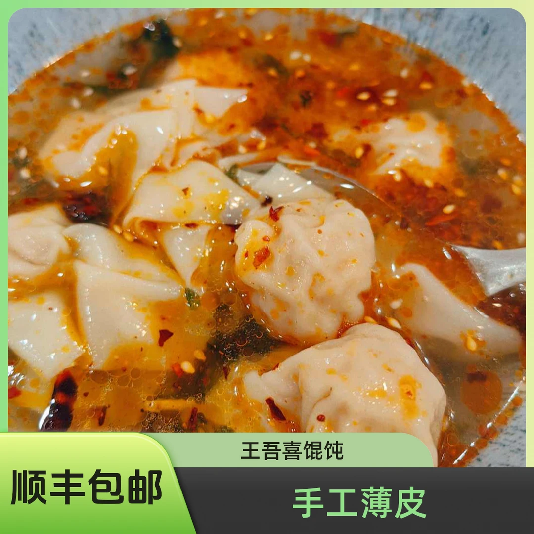 【纯手工薄皮馄饨】鸡汤调馅 组合套餐 早餐馄饨 顺丰冷链包邮到家
