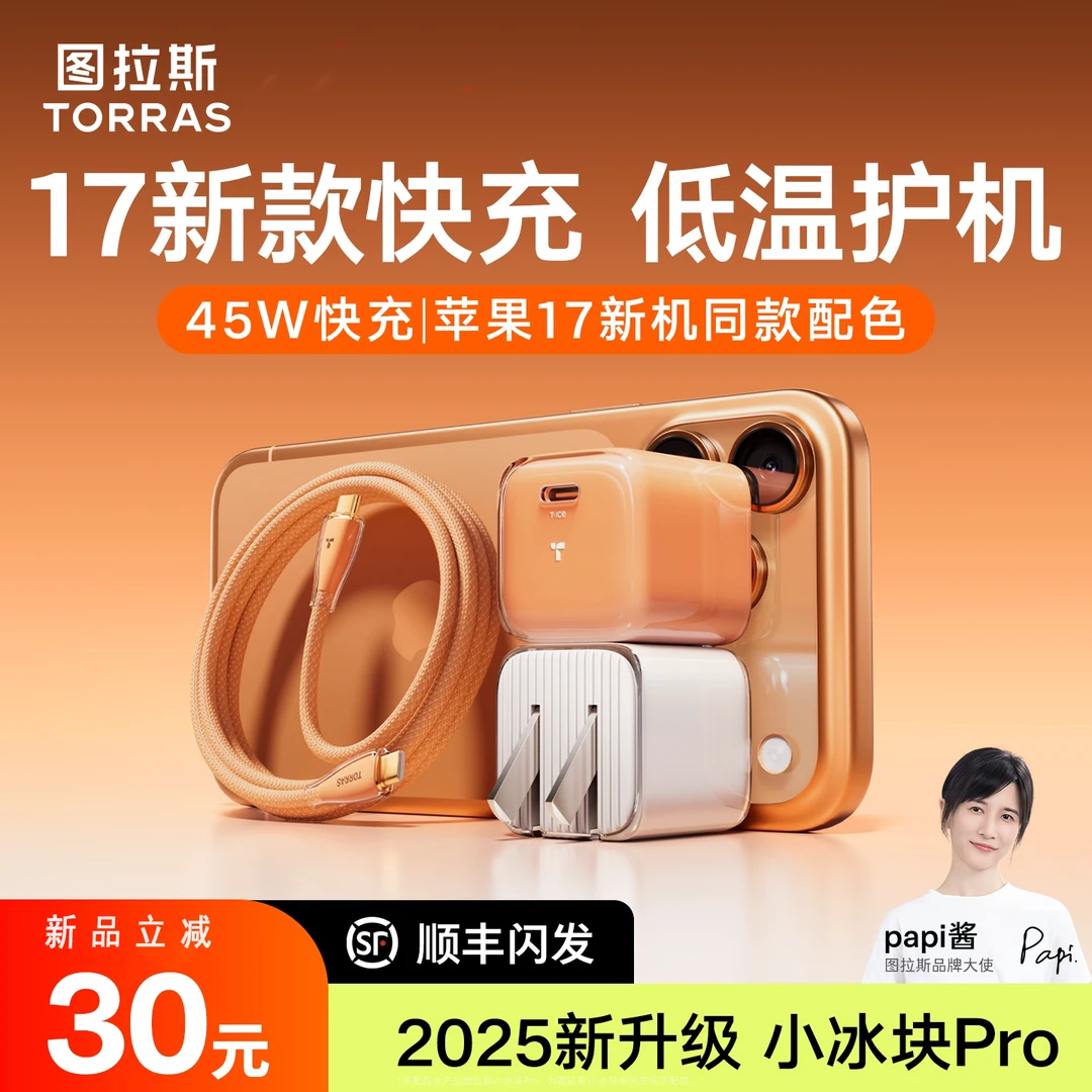图拉斯小冰块pro充电器45W适用苹果17promax充电插头iPhone氮化镓