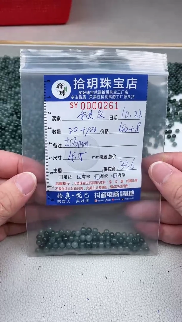 散珠翡翠秋*散珠卡4.5mm毫米左右261