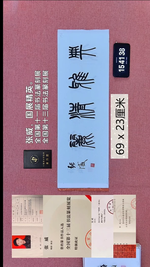 书法399    张老师书法作品