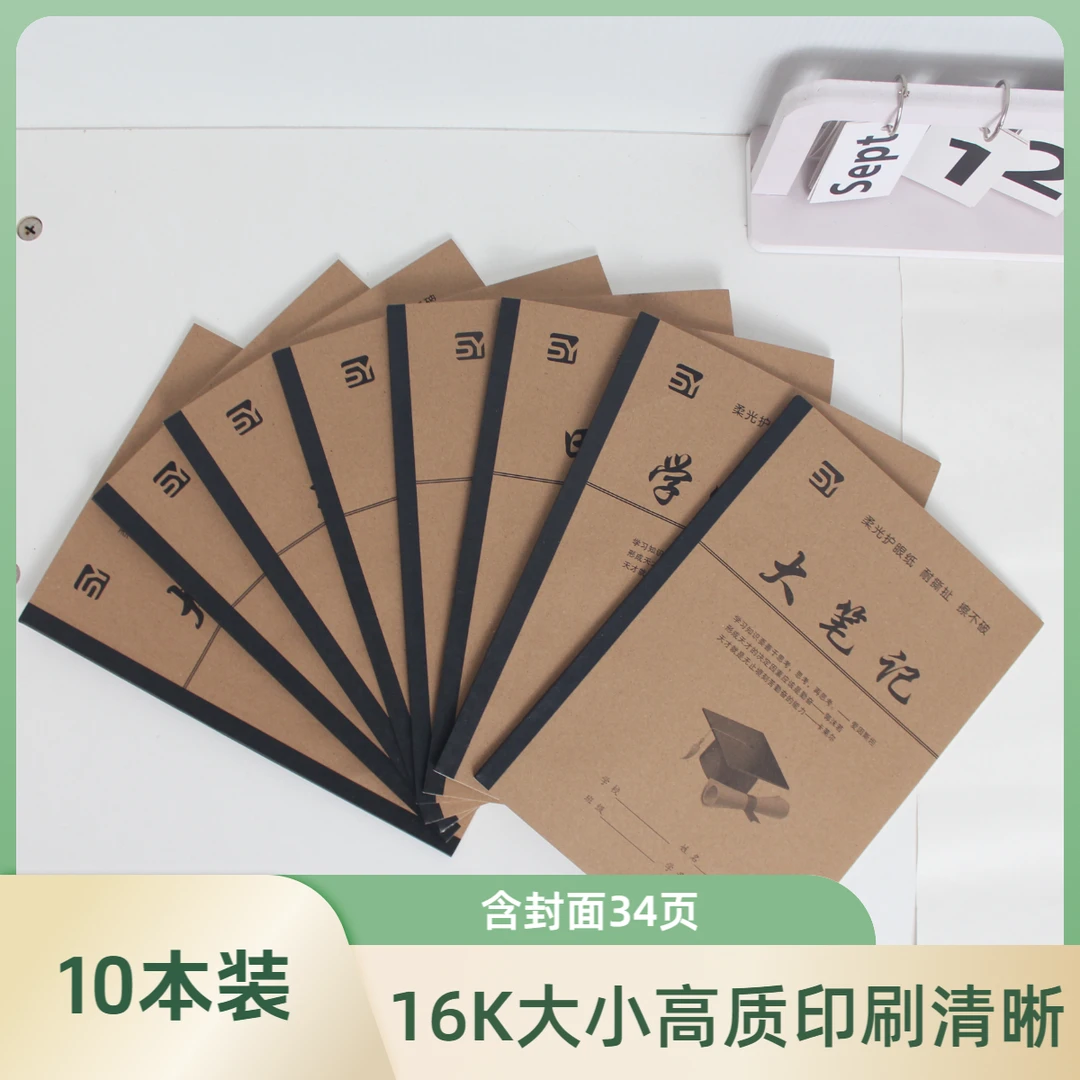 【侧翻】34张加厚学生日记16K牛皮本单面纸大本学小学初中英语笔记