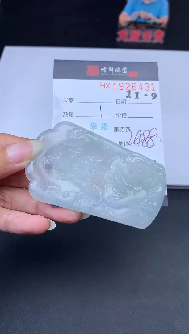 未镶嵌挂件翡翠哈轩 挂件1