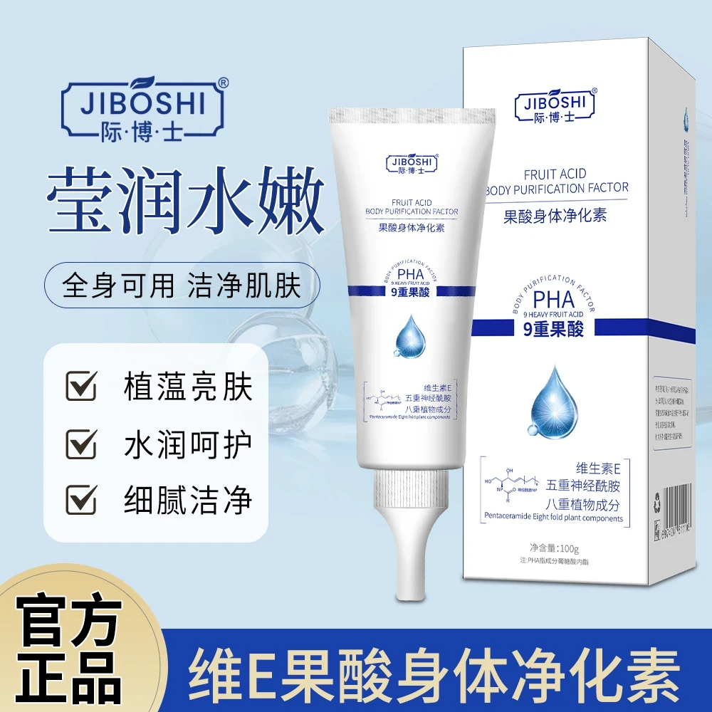 果酸身体净化素手肘腋下脖子保湿滋养护理润肤细腻光滑正品
