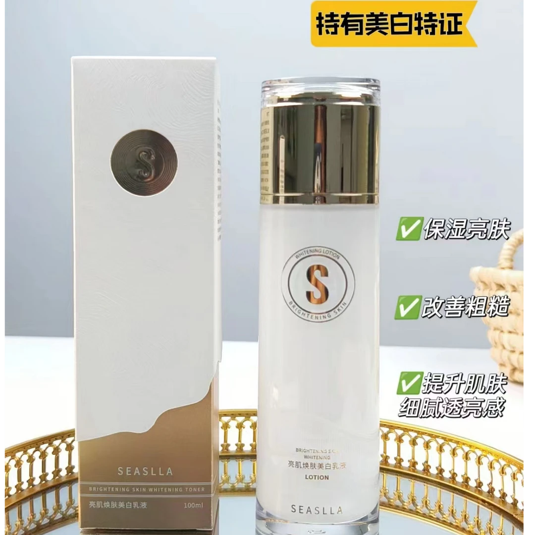 雪诗黎亮肌焕肤美白乳液