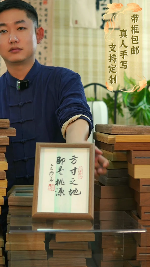 书法8寸方寸之地即是桃园
