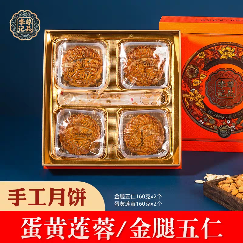 李记尊品金腿五仁*莲蓉蛋黄月饼640g礼盒装中秋送礼