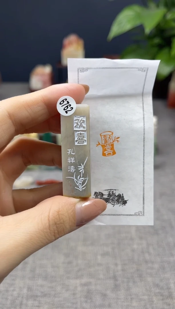 【闪购商品】寿山石印石6762