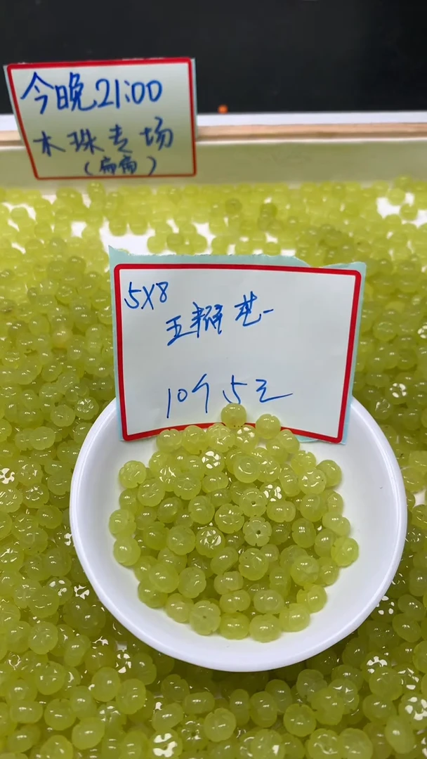 未镶嵌散珠玛瑙/玉髓冰 晴 葡萄黄5*8mm10个5元