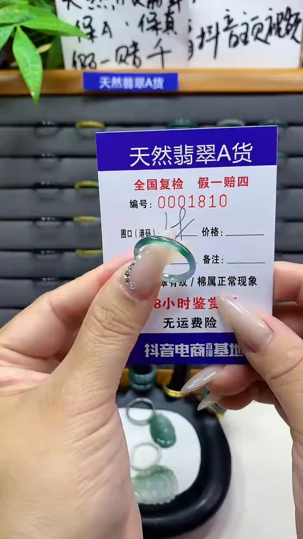 【闪购商品】翡翠戒圈未镶嵌天然翡翠A货1810