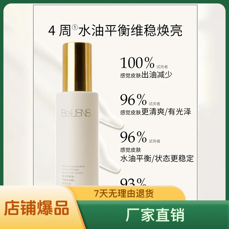 贝丽诗糙米乳肌底精华乳补水保湿平衡维稳舒缓修护肌肤补水乳液
