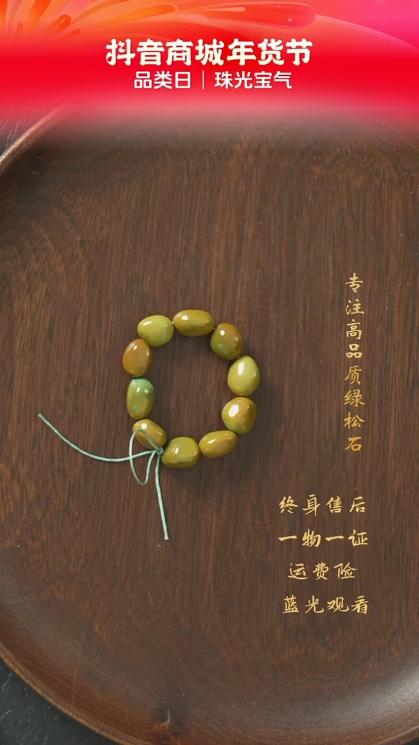 【闪购商品】绿松石C38（多样性发一件）未镶嵌单珠