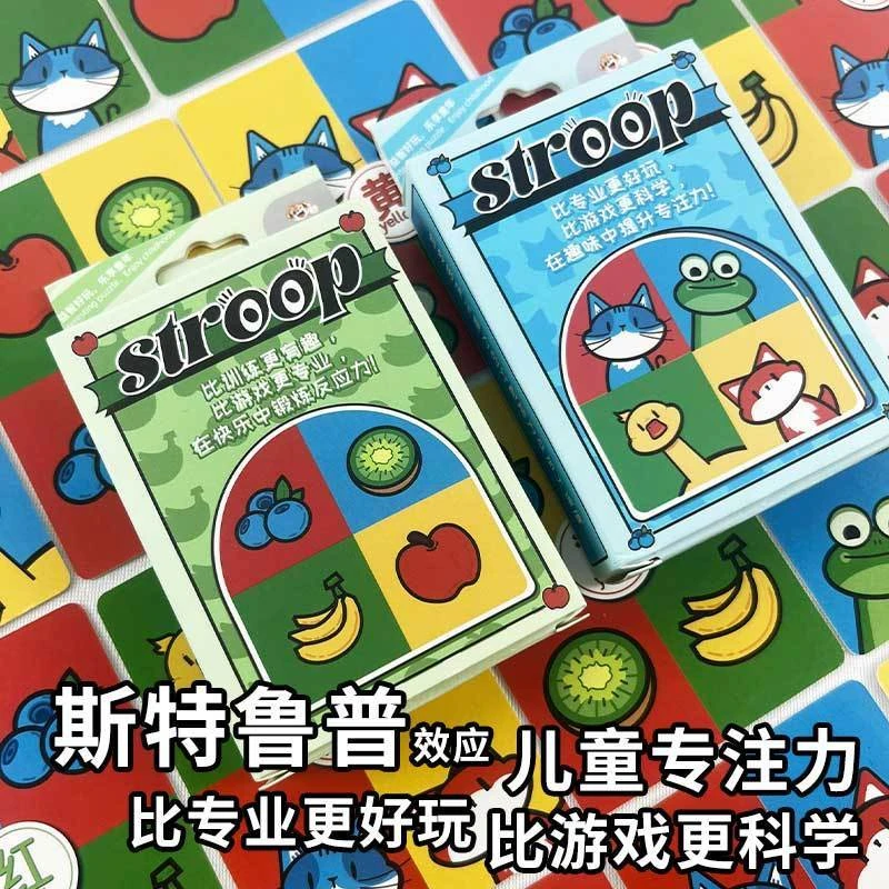 stroop斯特鲁普效应卡牌儿童桌游戏专注力提升反应力训练亲子家庭