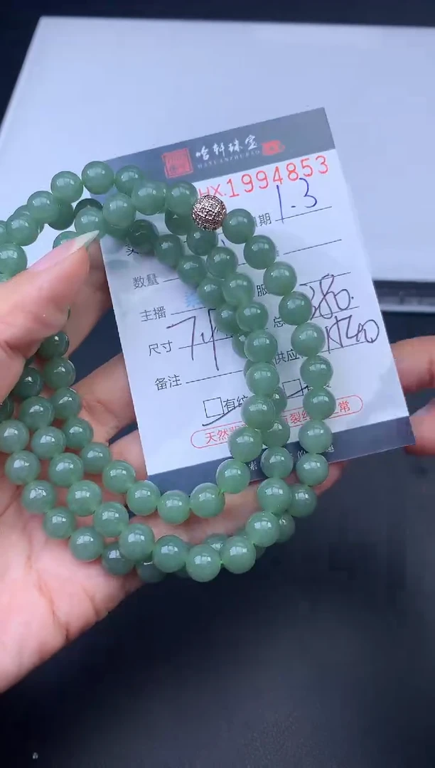 未镶嵌挂件翡翠哈轩 珠串1（有纹有裂）（多样性发其一）