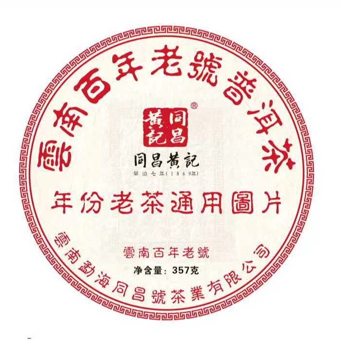 老生茶—同昌黄记