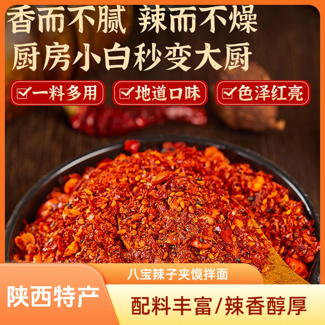 老农场八宝辣子油泼辣子正宗兴平辣椒夹馍拌面拌饭辣椒酱辣酱调料