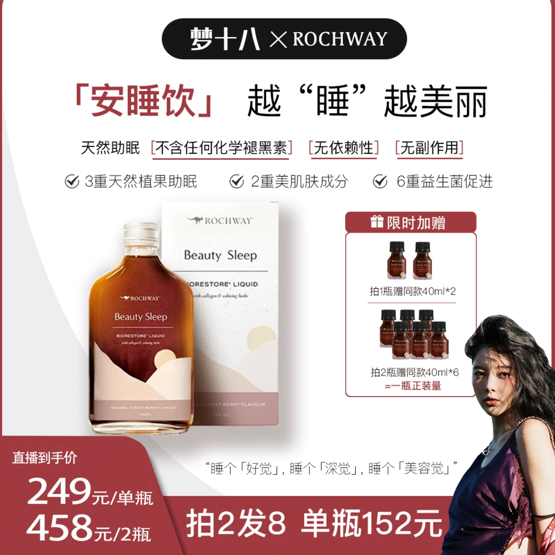 【梦十八专属】澳洲Rochway「睡美人」安睡饮胶原蛋白益生菌非褪黑素