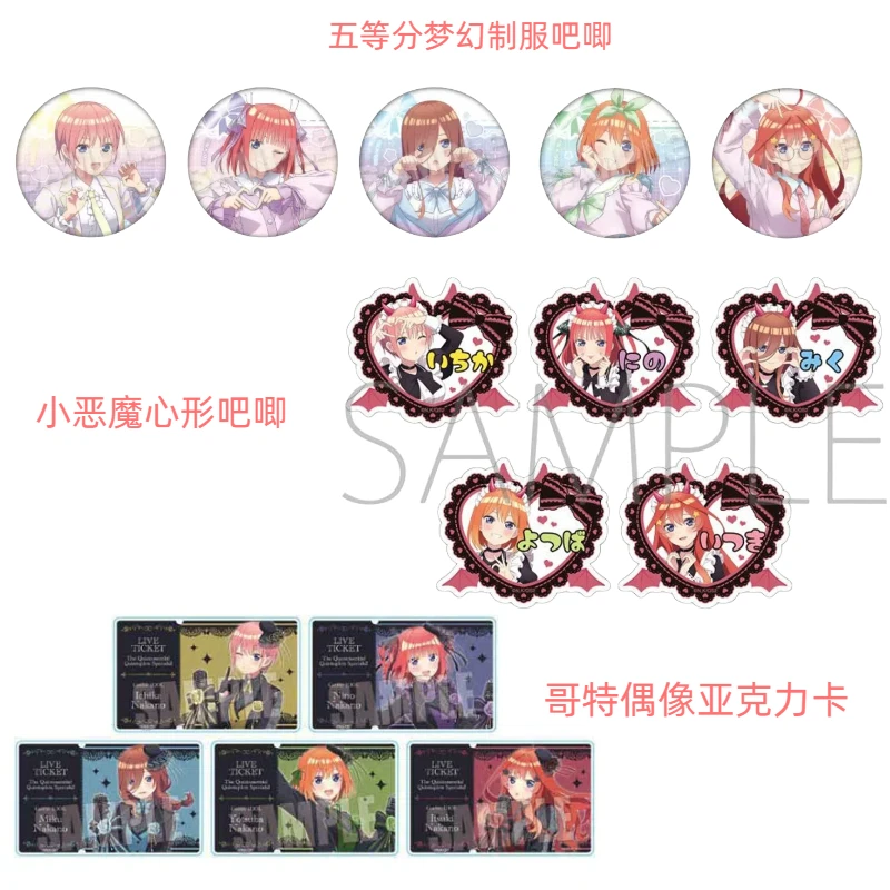 【五等分花嫁 哥特卡 小恶魔吧唧 梦幻制服吧唧】日正盲盒 主播代拆