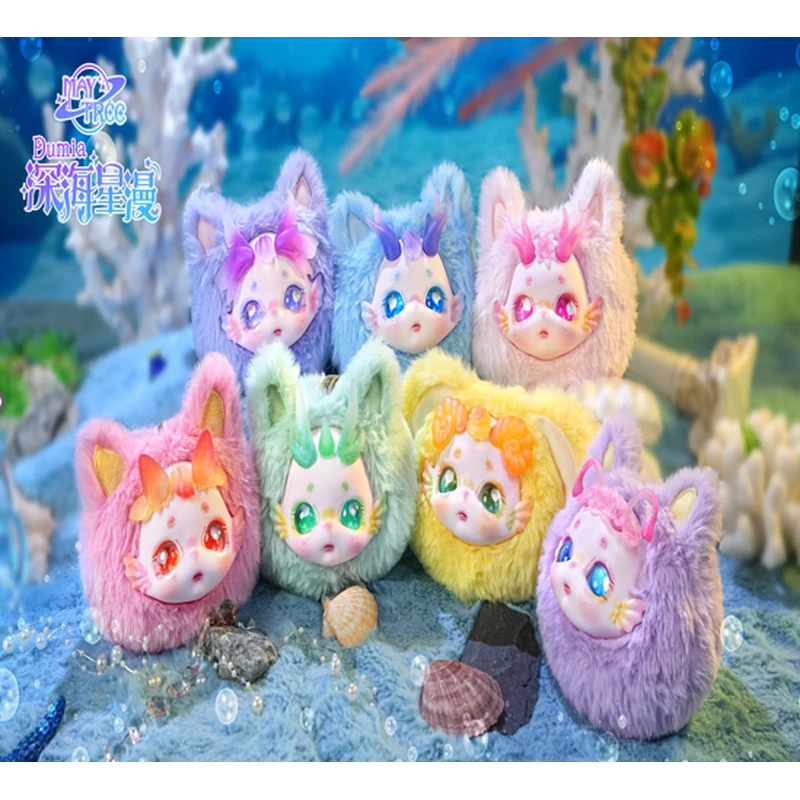 Dumia 深海星漫搪胶毛绒钥匙扣盲盒