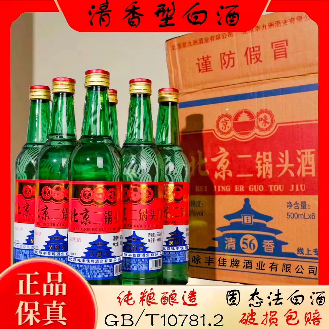 花脸王北京二锅头纯粮酒口粮酒一整箱56%白酒清香型粮食酒56度500
