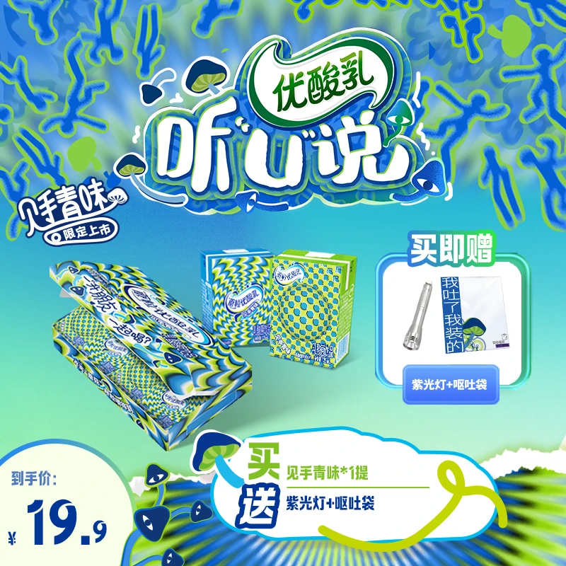 【“蘑”粒限定】伊利 优酸乳见手青风味125ml*8盒真实菇菇颗粒SC