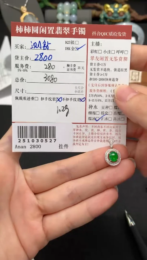 颈饰18K金镶嵌翡翠姐姐251030527