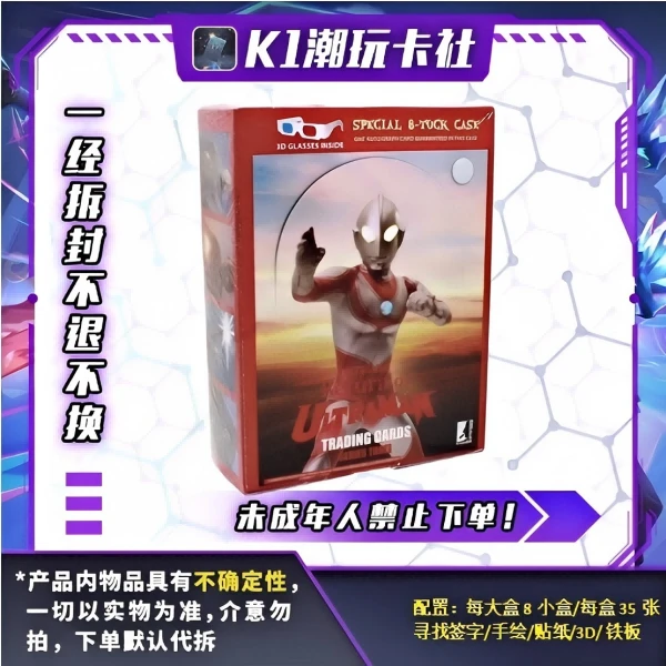 2024 RRParks ULTRAMAN Series Three 奥特曼3收藏卡（盲盒代拆）