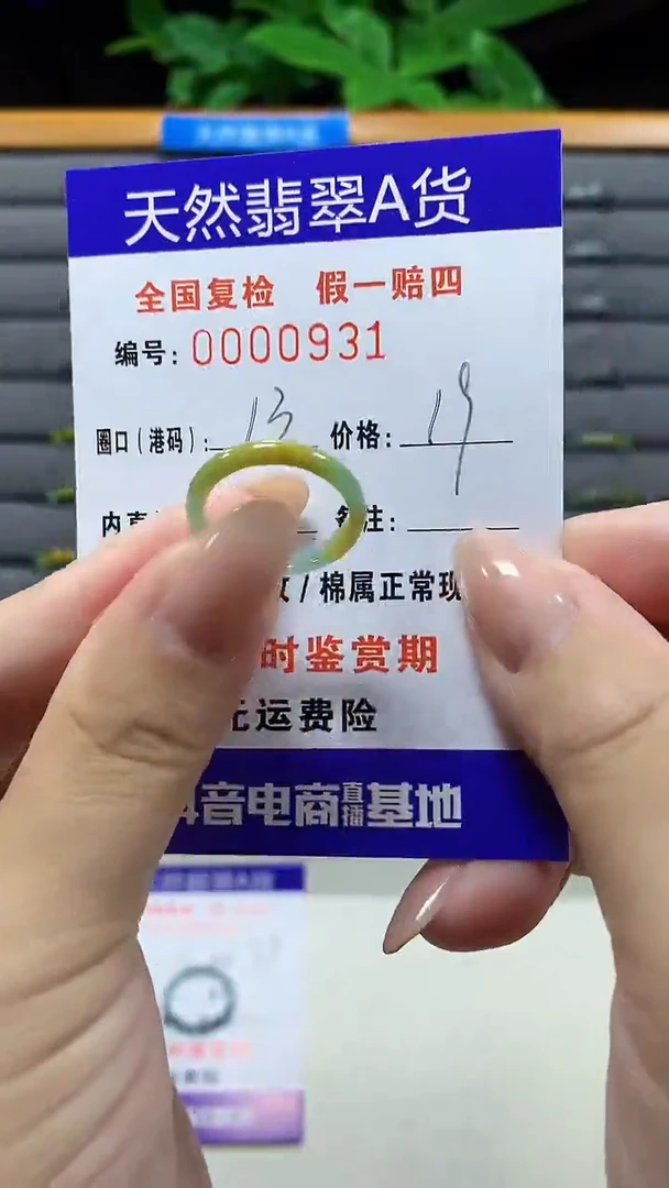 未镶嵌戒指翡翠0931天然翡翠A货